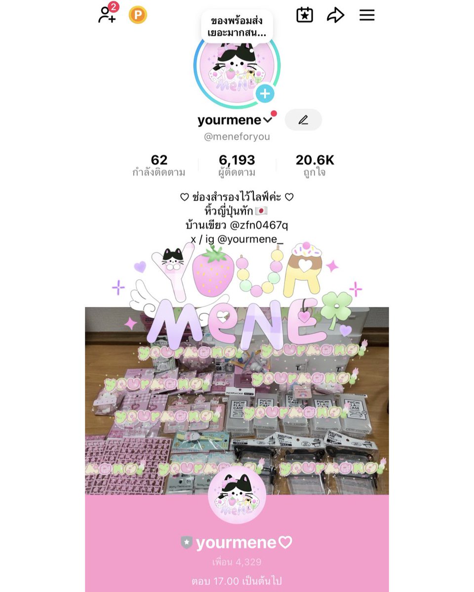 ff♡ รับหิ้วญี่ปุ่น 🇯🇵 tweet media