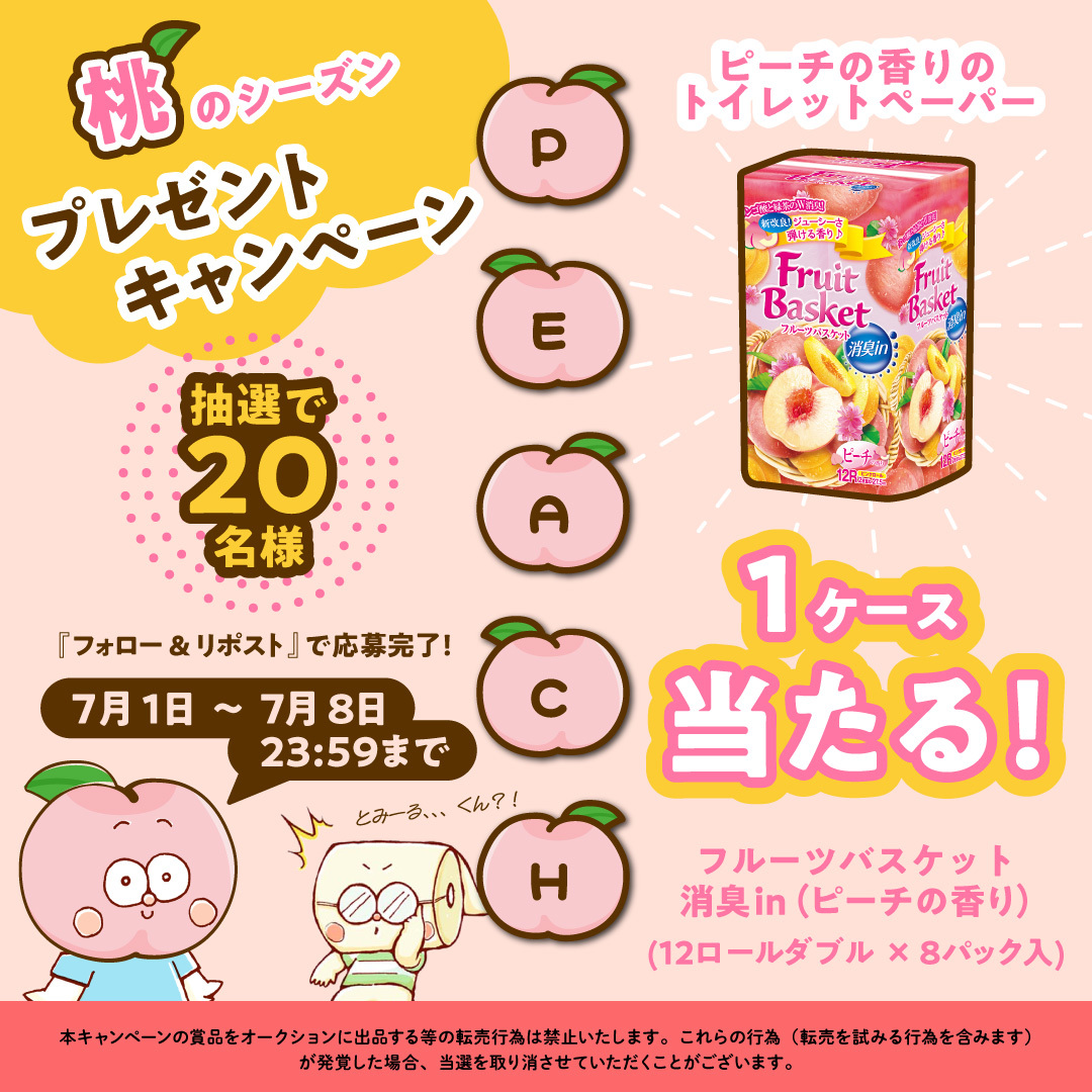 maru_tomi0103's tweet photo. ⋰
桃のシーズン
プレゼント #キャンペーン 🍑🩷
⋱ 

抽選で20名様に #プレゼント 🎶🥳

■応募方法
① @maru_tomi0103 をフォロー
②この投稿をリポスト

⏰7月8日 23:59まで

▽詳しくはこちら
https://t.co/4MbS2ZnWjL

#丸富製紙  #プレゼントキャンペーン
#トイレットペーパー #桃の香り #ピーチ https://t.co/rBKRJZF3KL