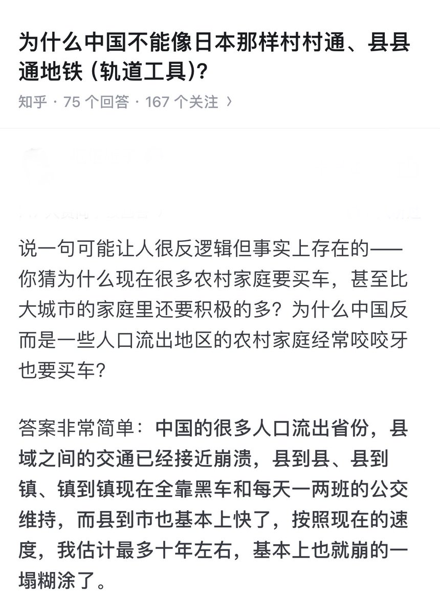 日本老龄化这么严重，真的有村村通、县县通地铁吗？