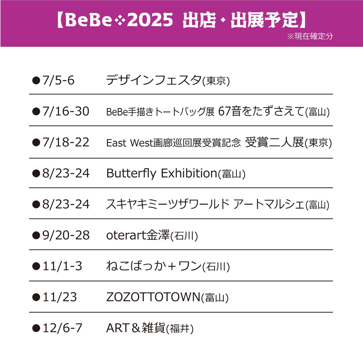 BeBe293_CC's tweet photo. 【7月の活動予定】
今月は頑張り月間
それぞれ個別に告知いたしますので、お時間・ご都合の合う方は是非

#CharmentCachete　#BeBe　#イラスト　#ペン画　#イベント　#デザインフェスタ　#デザフェス　#展示会　#二人展　#ドラードギャラリー　#東京　#個展　#射水市大島絵本館　#射水　#富山 https://t.co/1MJ51QLtKg