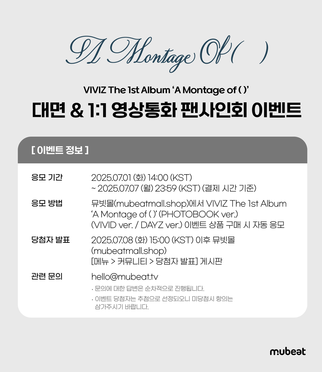 MubeatMall's tweet photo. [📢] #VIVIZ #비비지
The 1st Album ‘A Montage of ( )’
OFFLINE & 1:1 VIDEO CALL FANSIGN EVENT

🎁 응모자 특전
대면: 미공개 포토카드 3종 중 1종 (구름 강아지🐶 ver.)
영통: 미공개 포토카드 3종 중 1종 (리본 냥이😻 ver.)

✨ 당첨자 특전
당첨자 추첨 사인 폴라로이드 증정

📆 ~ 07/07(월) 23:59 (KST)

🔗KR https://t.co/sh2cJtsfs3
🔗EN https://t.co/b7ZRNMiHB4