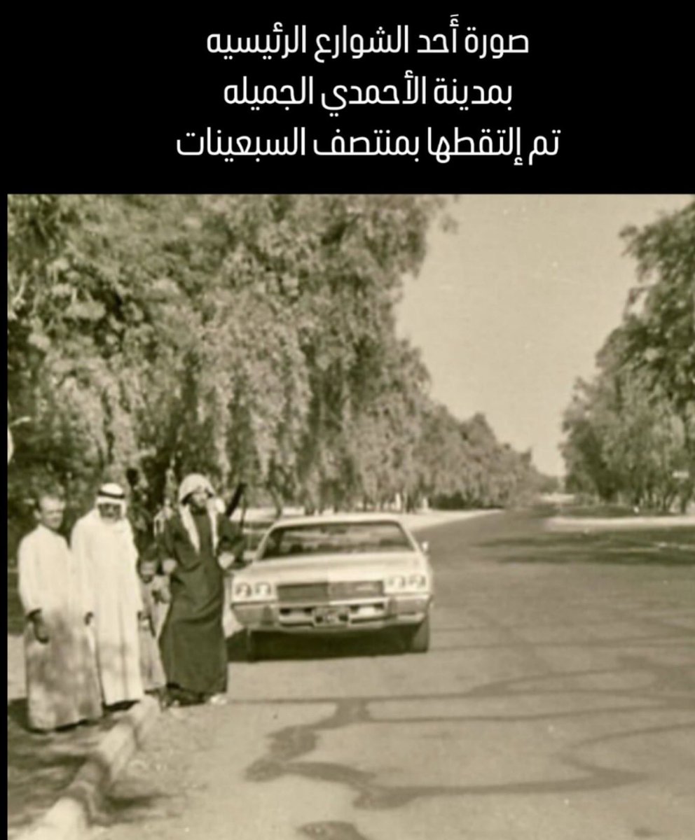 yousufkuwait2's tweet photo. @aladwani71 @Aboalisaad الصورة في منطقة الاحمدي اجل التاريخ ولموقع https://t.co/tlOH4qSe3f