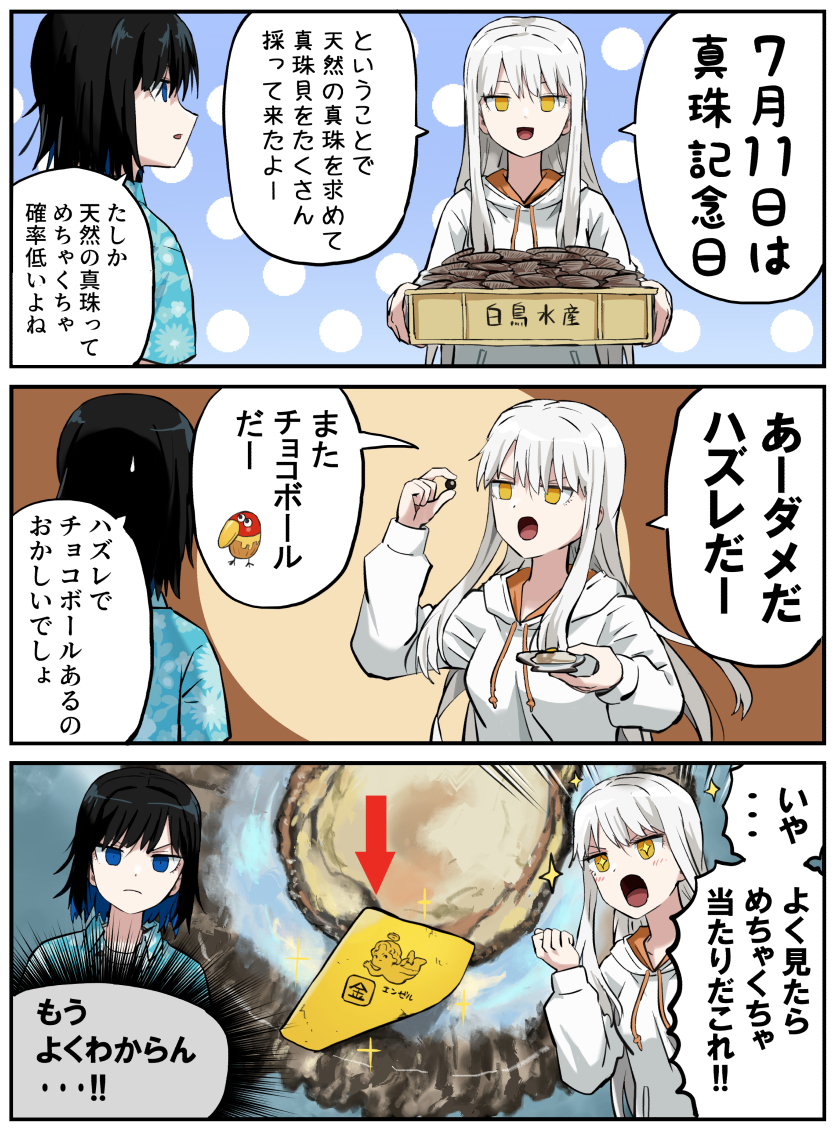 pageratta's tweet image. ダブルチャンス　#真珠記念日