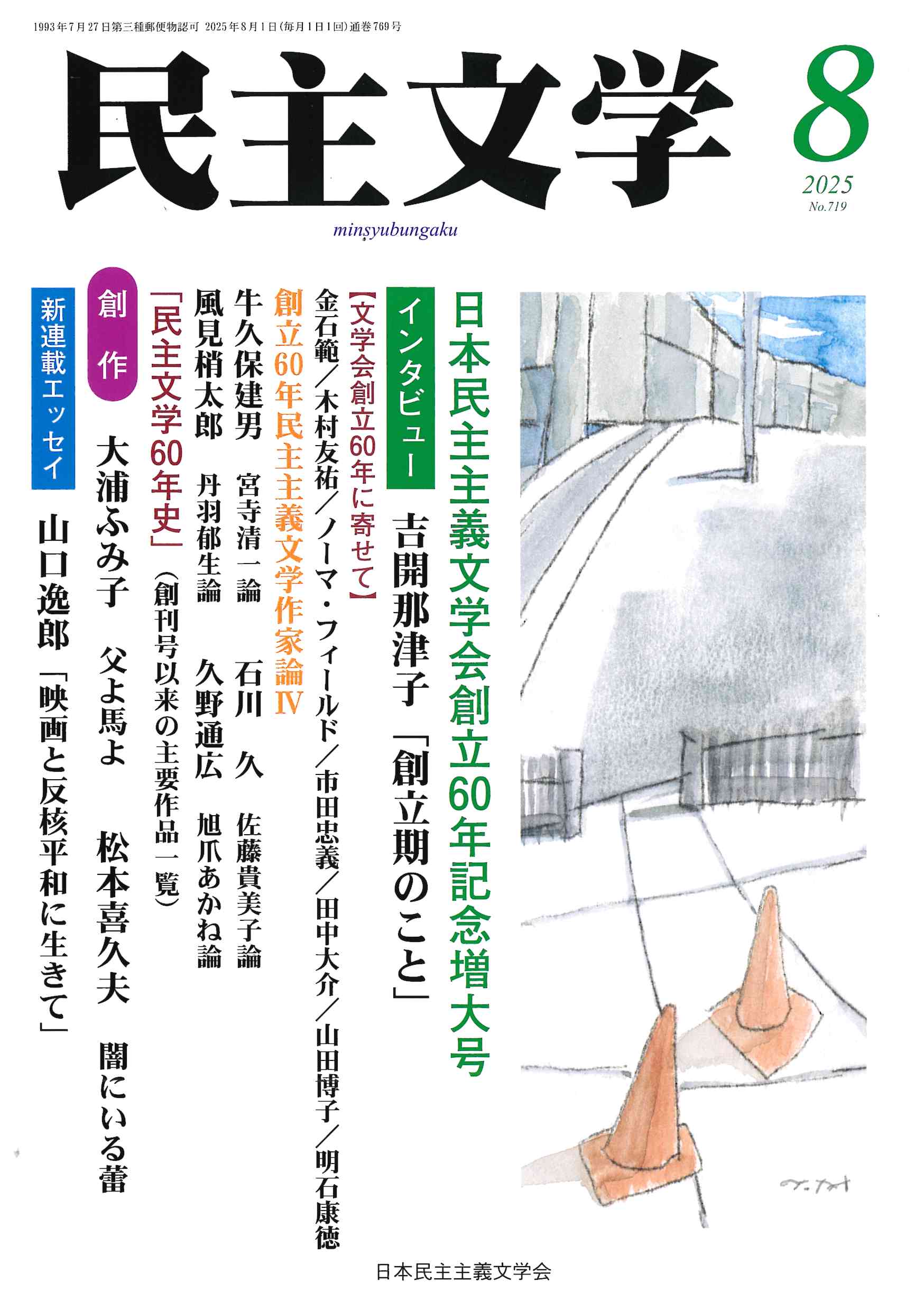 □希少□人吉藩 小論集 質民のくらしと政治 II
