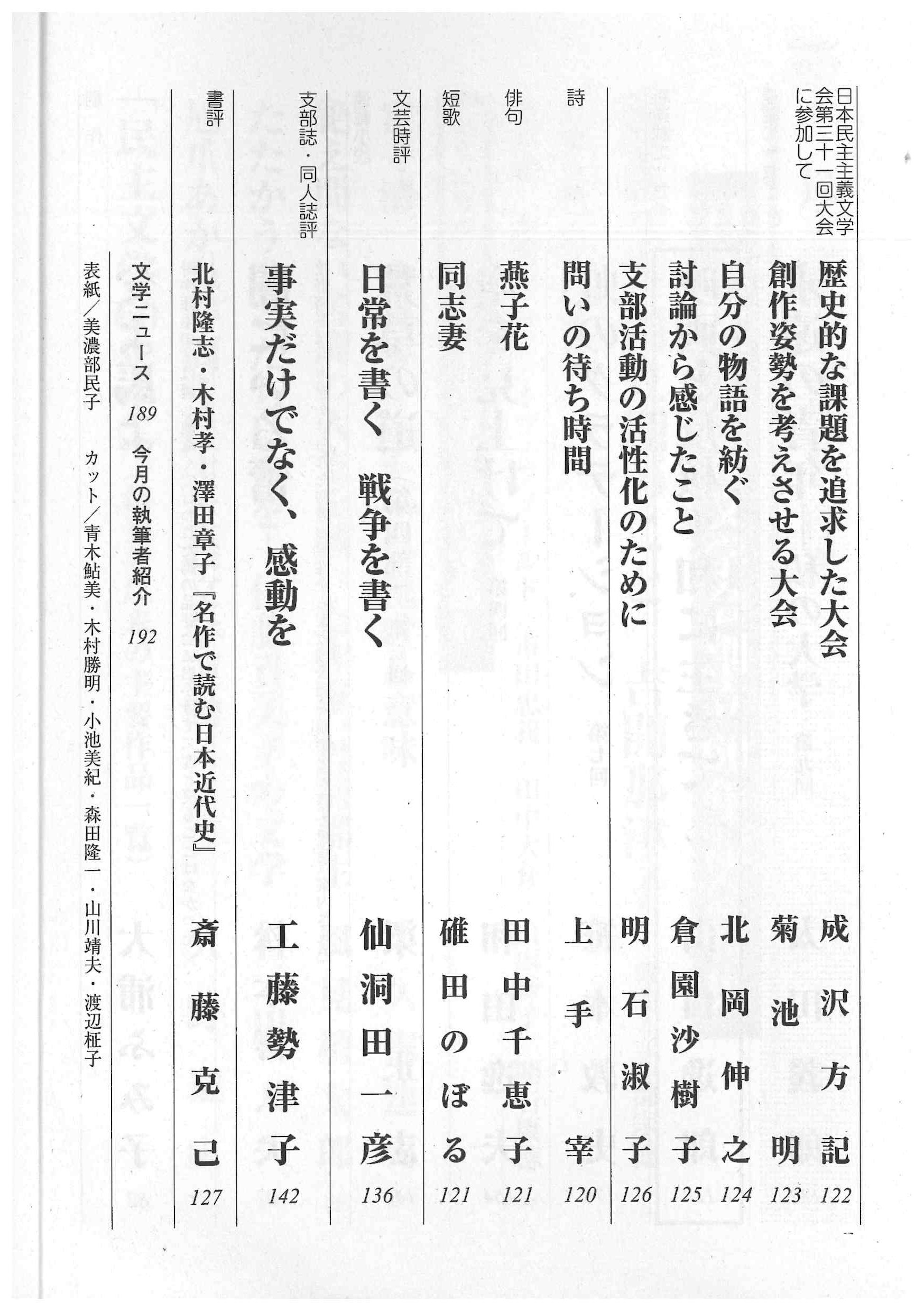 続文学入門理論と歴史　新日本出版　日本民主主義文学同盟 続文学入門理論と歴史 新日本出版 日本民主主義文学同盟 続 文学