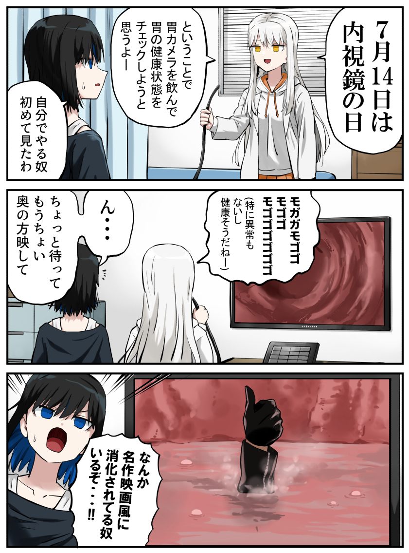 pageratta's tweet image. I&apos;ll be back　#内視鏡の日