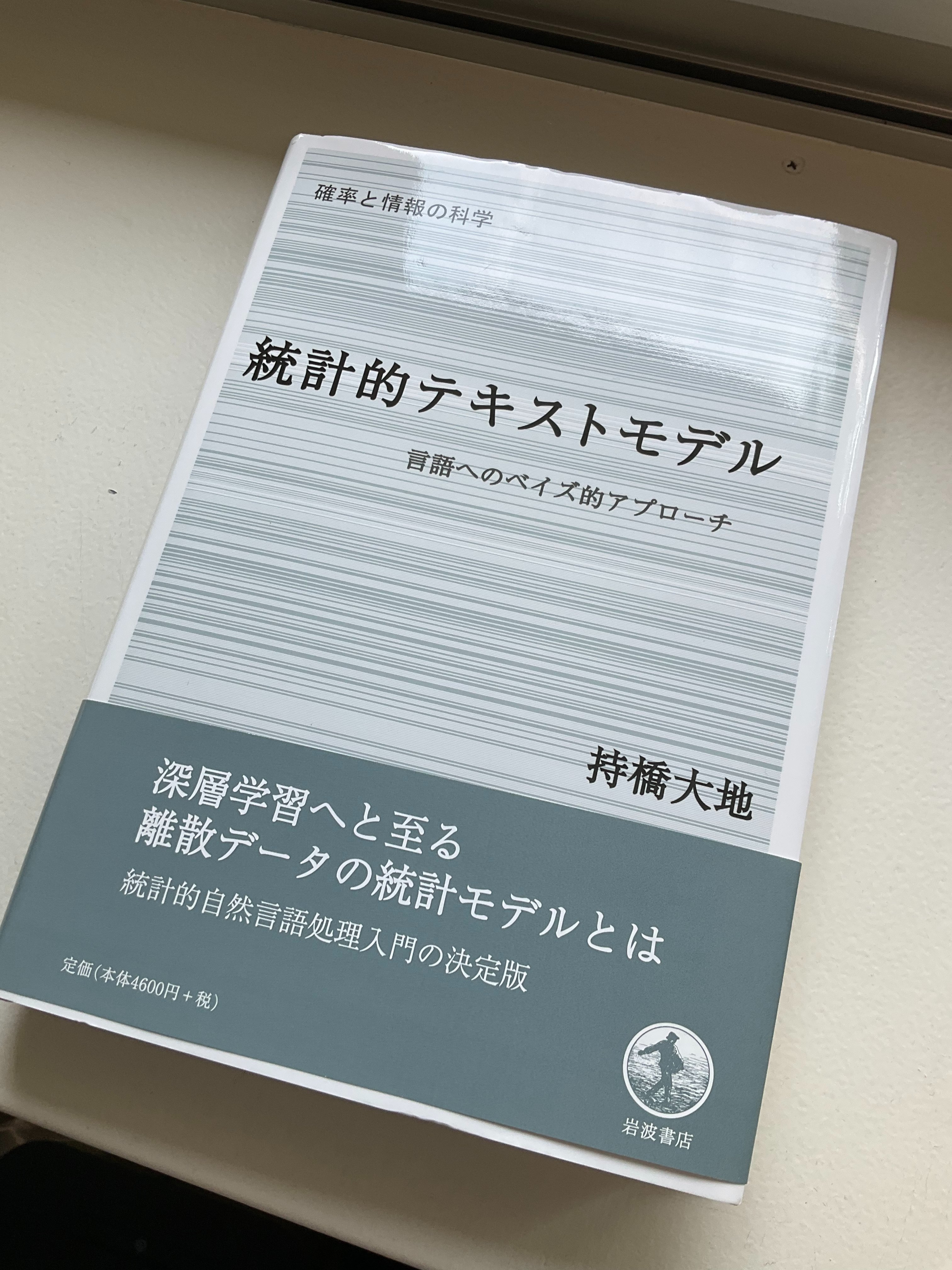 【裁断済み】統計的自然言語処理の基礎 裁断済】統計的自然言語処理の基礎