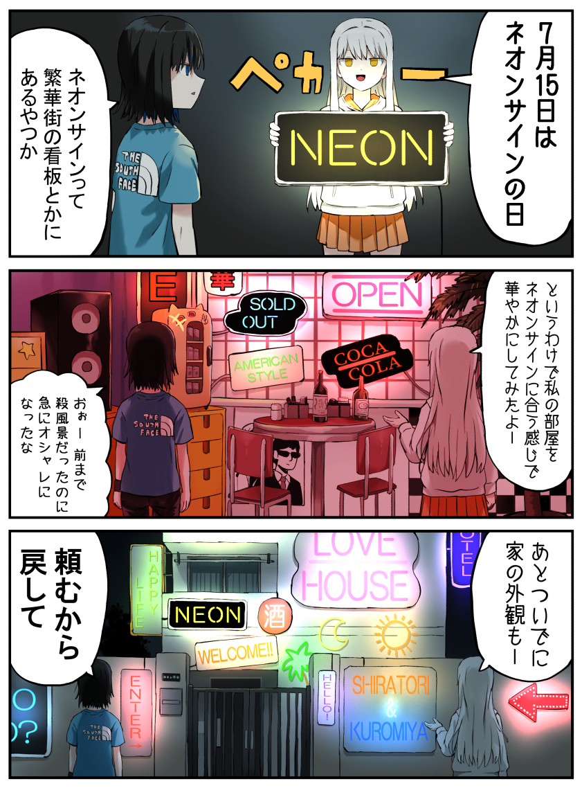pageratta's tweet image. 模様替え　#ネオンサインの日