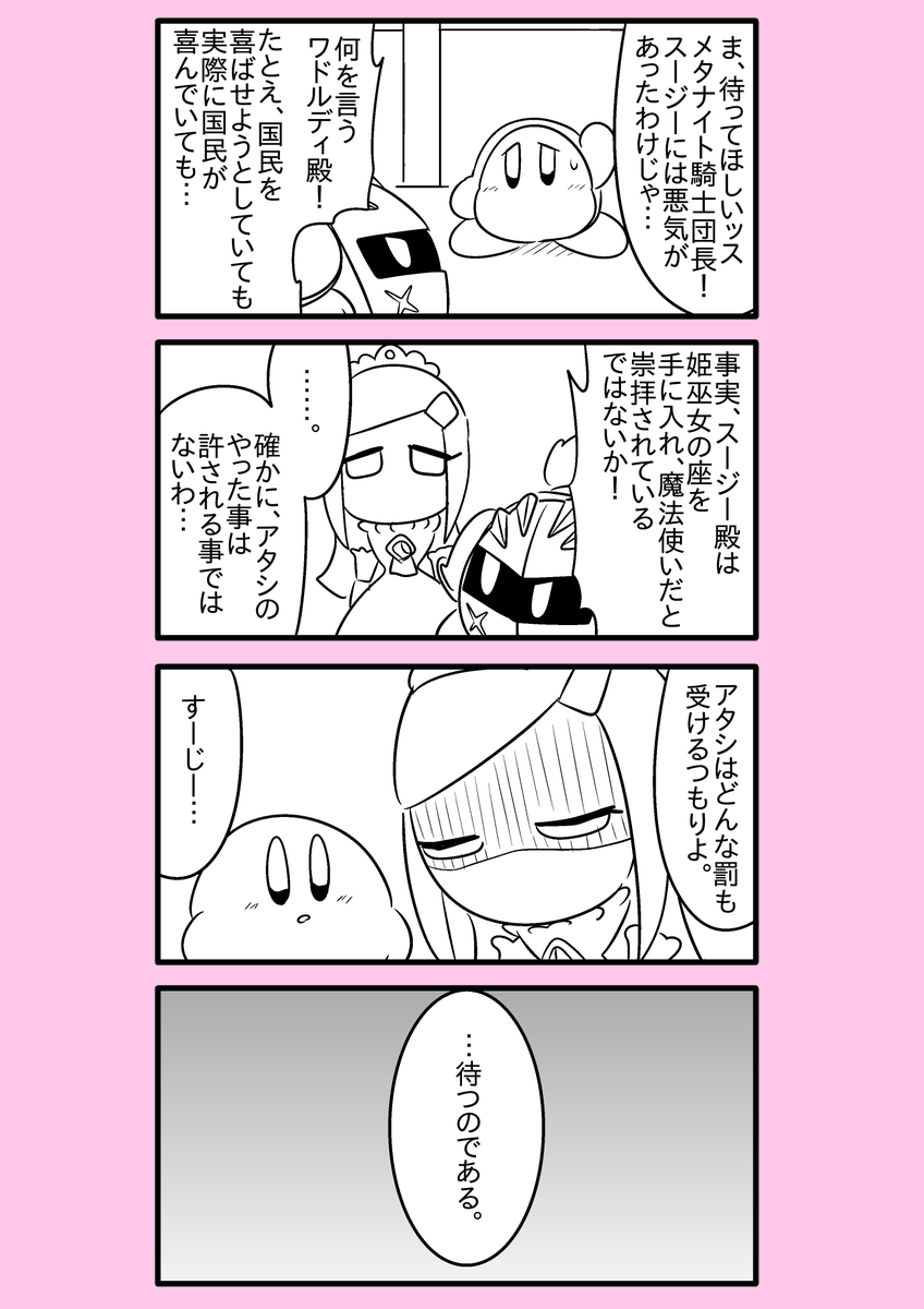 【カービィ漫画】異世界カービィと蒼海の姫巫女 69
#異世界カービィと蒼海の姫巫女 