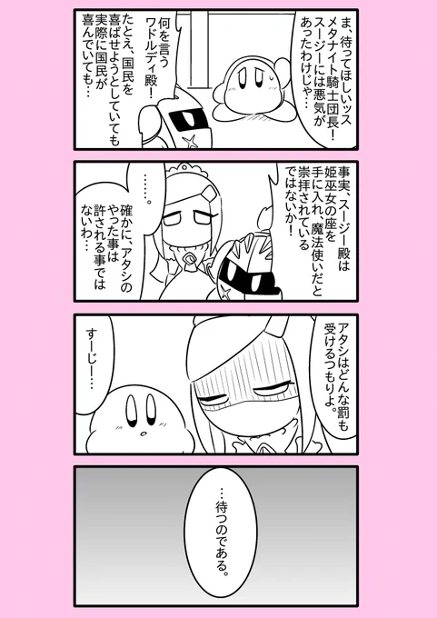 【カービィ漫画】異世界カービィと蒼海の姫巫女 69
#異世界カービィと蒼海の姫巫女 