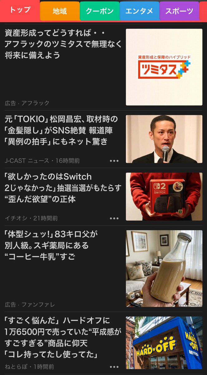 ko_me_'s tweet photo. スマートニュース読んでたらTOKIO松岡がSwitch2持ってた https://t.co/GEkGBrtKdG