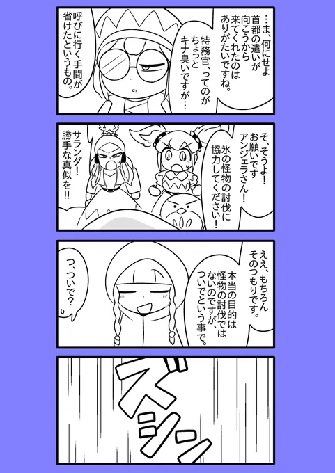 【オリジナル漫画】火を吹く魔界ペンギン 69
#漫画が読めるハッシュタグ 
#火を吹く魔界ペンギン 