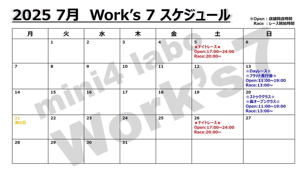 Mini4S7's tweet image. 今月のステジュール