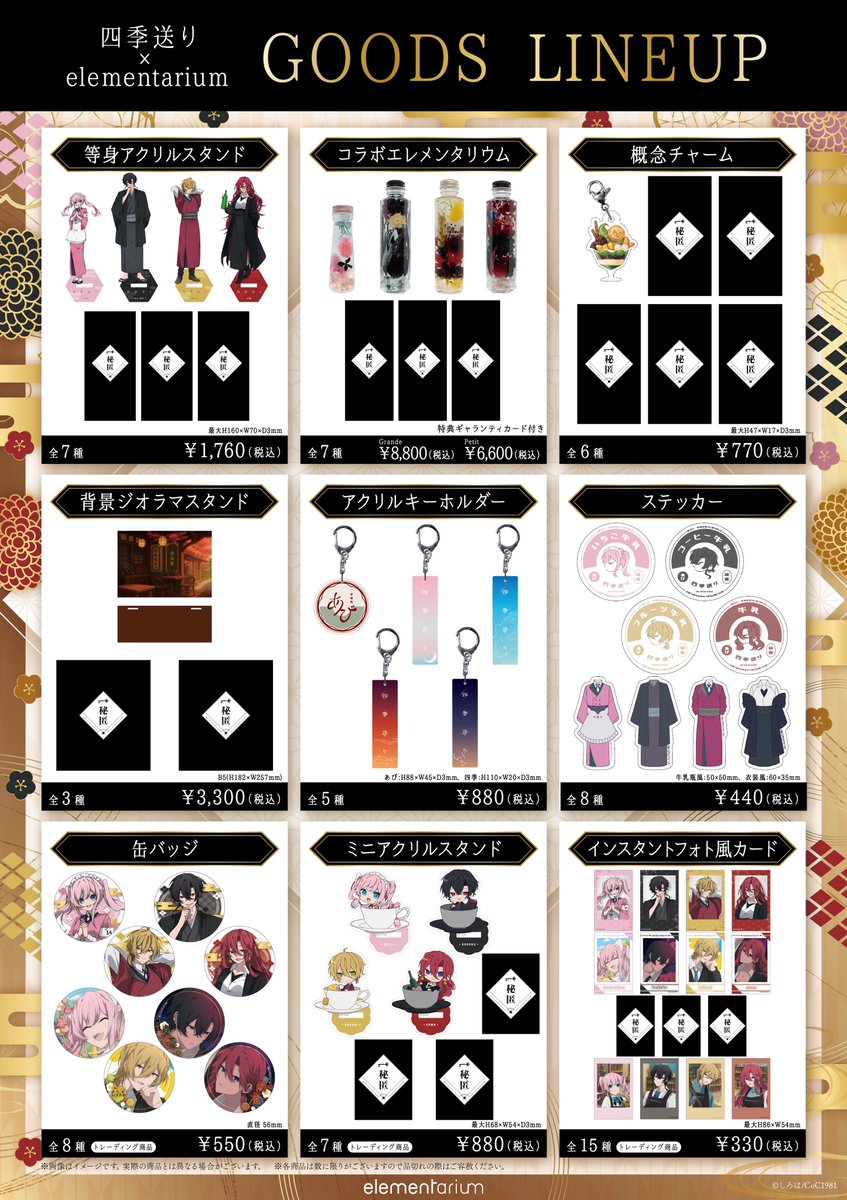 四季送り　ストラップ アクリルスタンド 🌸商品情報🌸 #四季送り × #elementarium 大人気のアクリル