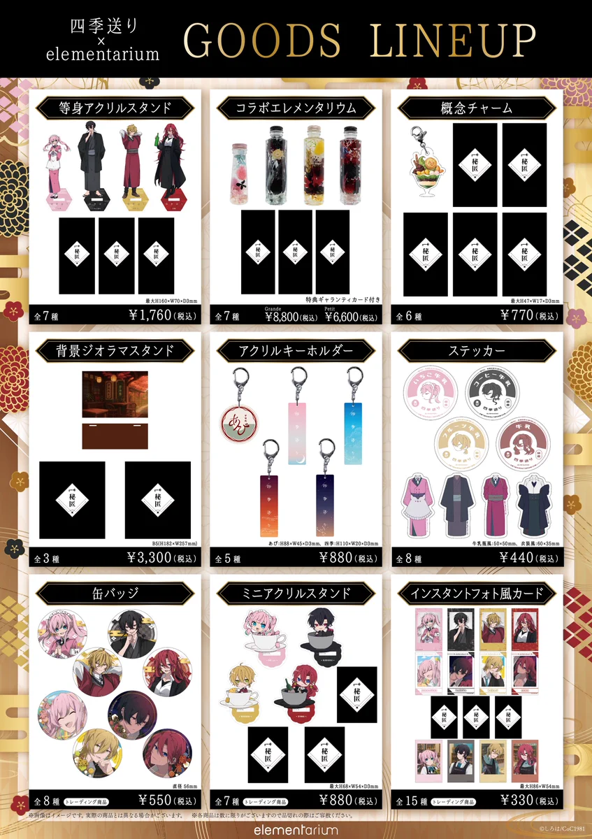 四季送り elementarium 化野祝 卯鎚詞 アクリルスタンド アクスタ GuustPIboAI-DPK?format=webp&