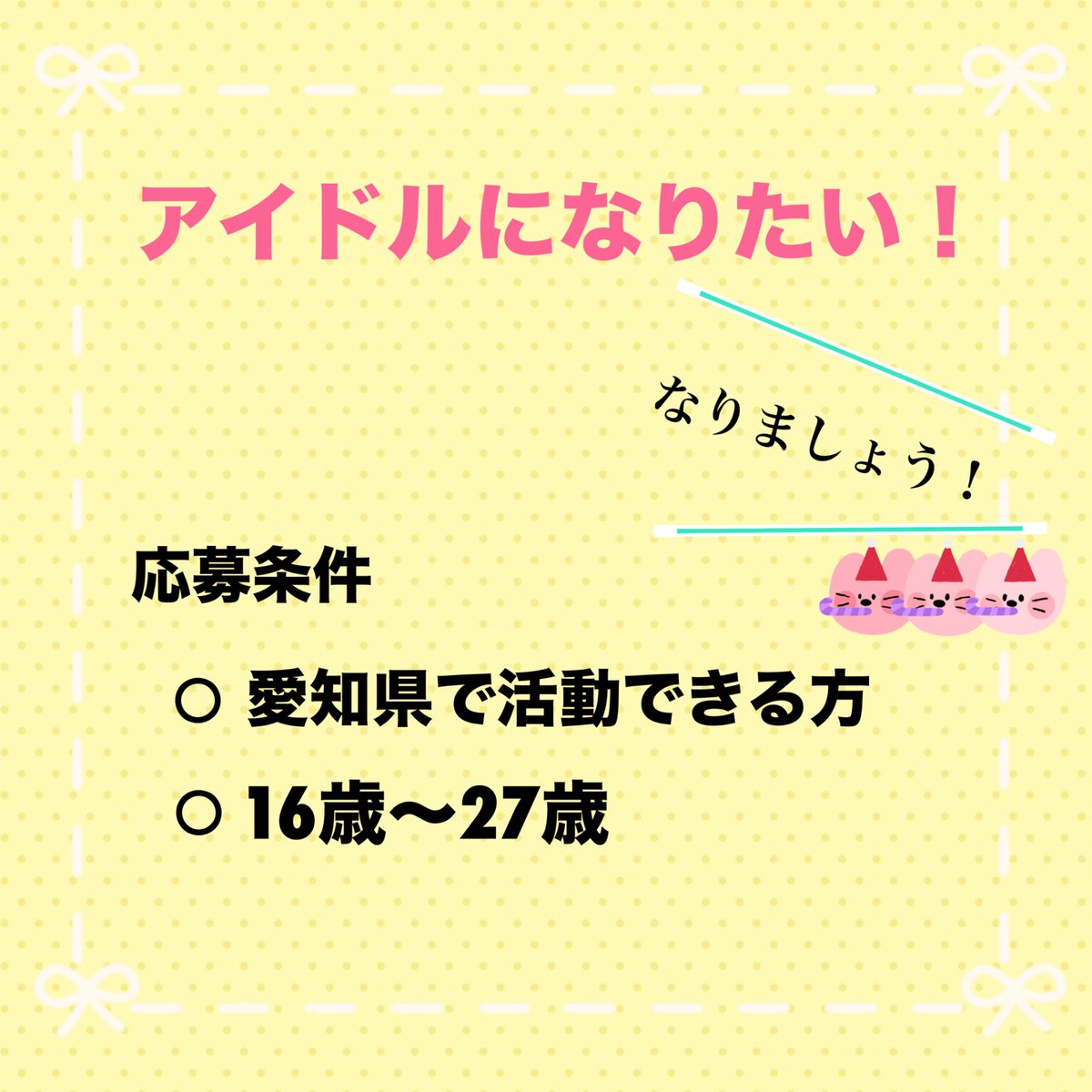 【Fairy's  dream企画】
とってもシンプルです！

なりたいならなればいい✨

シンプルすぎたかなぁ？

詳細はDMに「参加希望」と送って下さい(*´◒`*)

#アイドル#地下アイドル#募集#オーディション