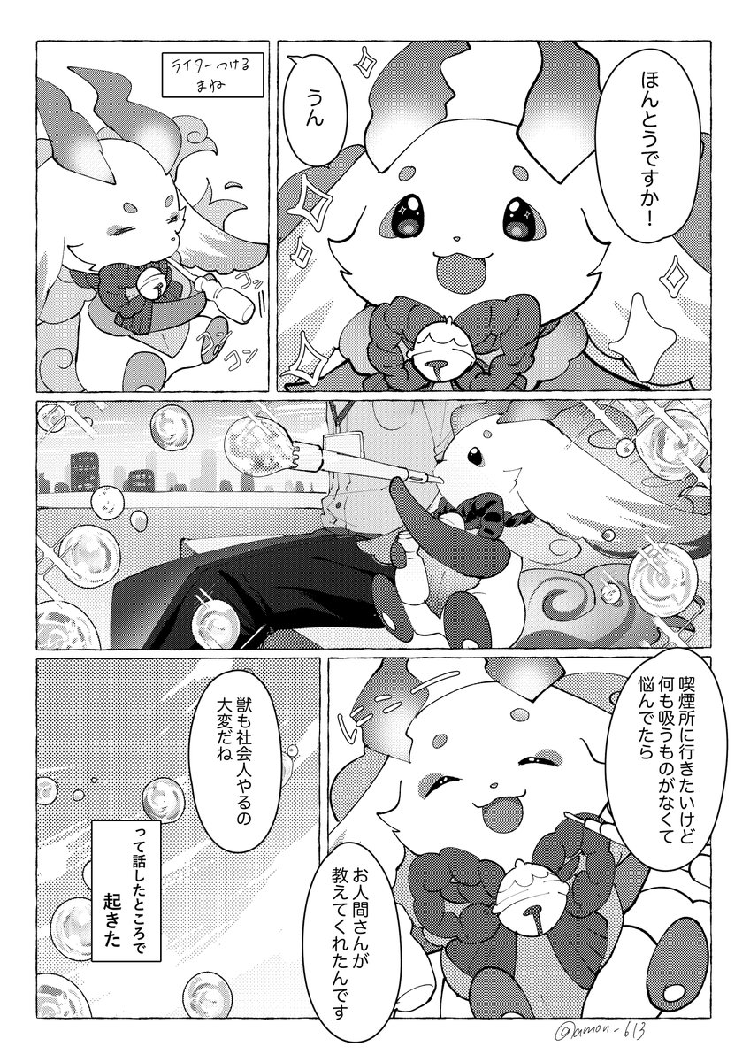 あまりにも見たすぎて漫画描いてみました！！！