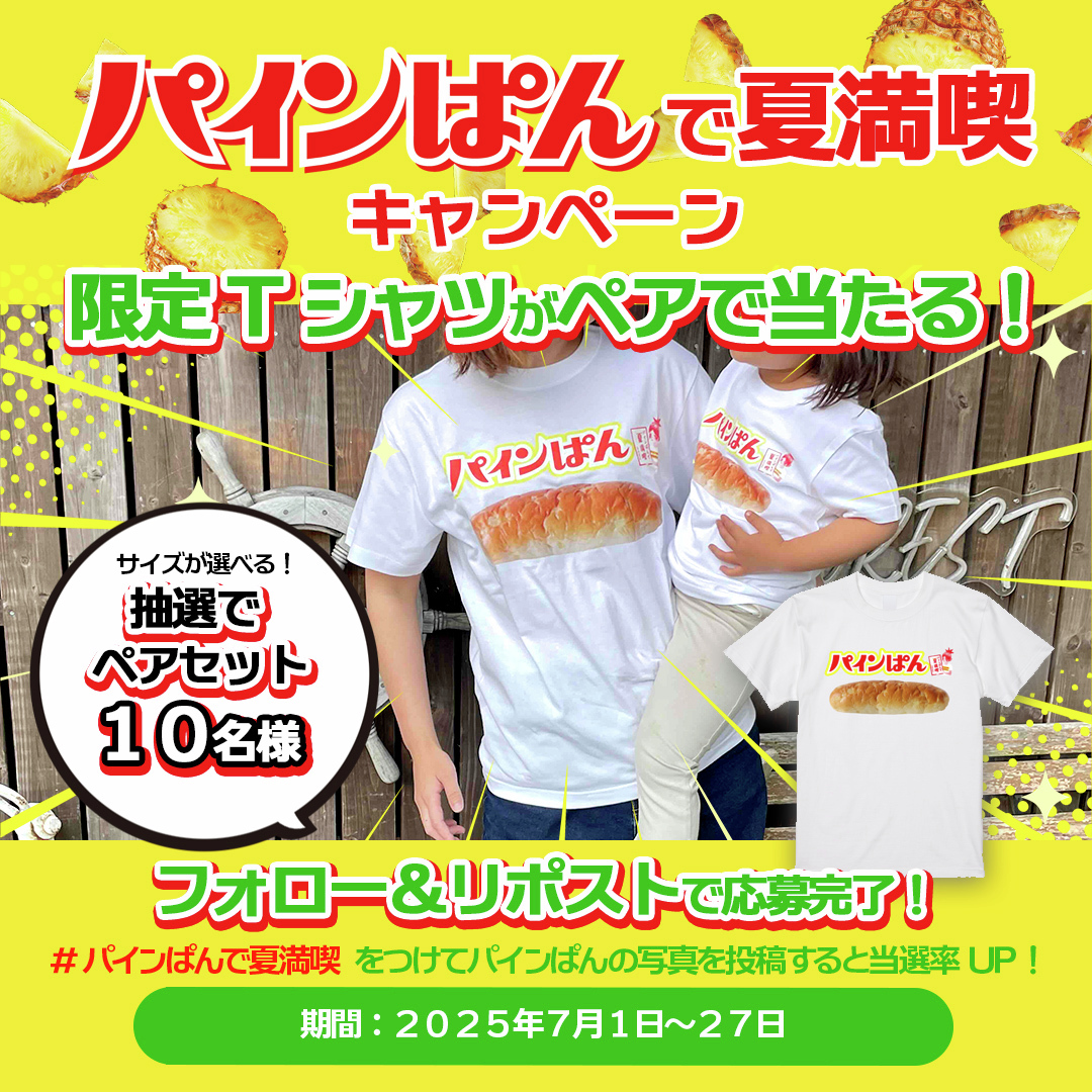 Highlights by フジパン【公式】🍞⇽本仕込 (@neobata_fujipan) / X