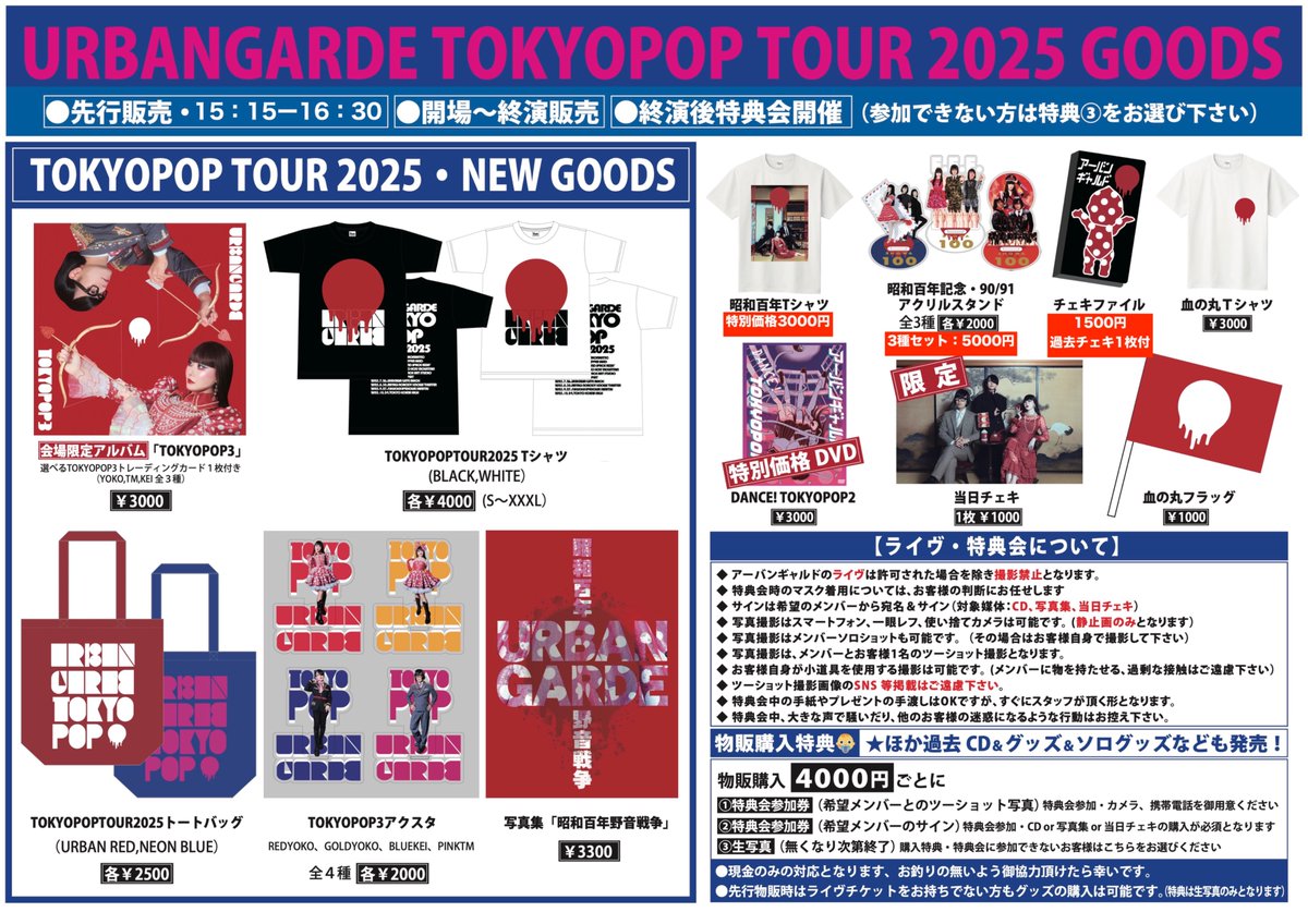 🏹TOKYOPOP TOUR 2025🏹 📅7/5(土)📍札幌Space Art Studio 🚩先行物販