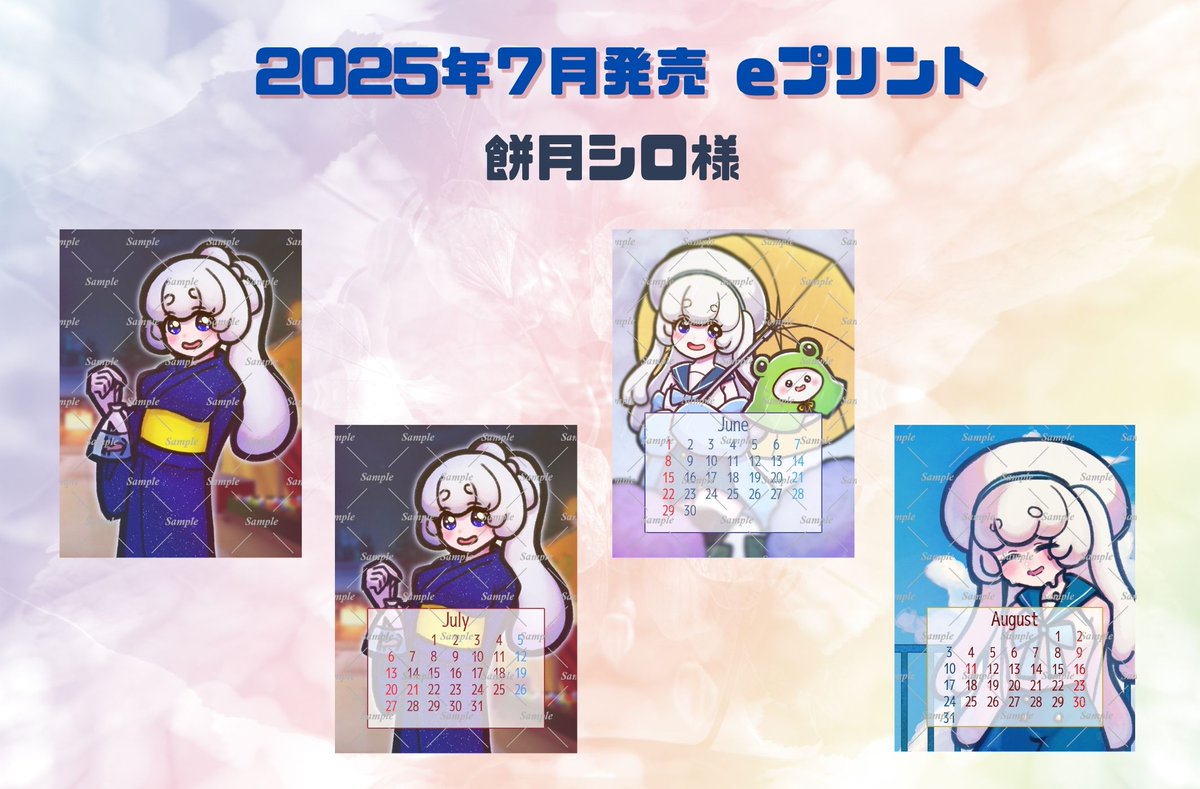 ライバー事務所「ASTER」 (@asterstaff_sc) on Twitter photo 🌼7/1発売ブロマイドのご紹介です🌼
eプリント、全国のコンビニで販売中!
「君のファンが君を支える」project
entame.e-printservice.net/content_detail…
◆餅月シロ 様 <a href="/Mochitukisiro/">餅月シロ@みんなでつくるVTuber</a>
※絵師・ライバーの皆様、新規ご登録受付中です。DM にてお問い合わせください。 🌼7/1発売ブロマイドのご紹介です🌼
eプリント、全国のコンビニで販売中!
「君のファンが君を支える」project
entame.e-printservice.net/content_detail…
◆餅月シロ 様 <a href="/Mochitukisiro/">餅月シロ@みんなでつくるVTuber</a>
※絵師・ライバーの皆様、新規ご登録受付中です。DM にてお問い合わせください。