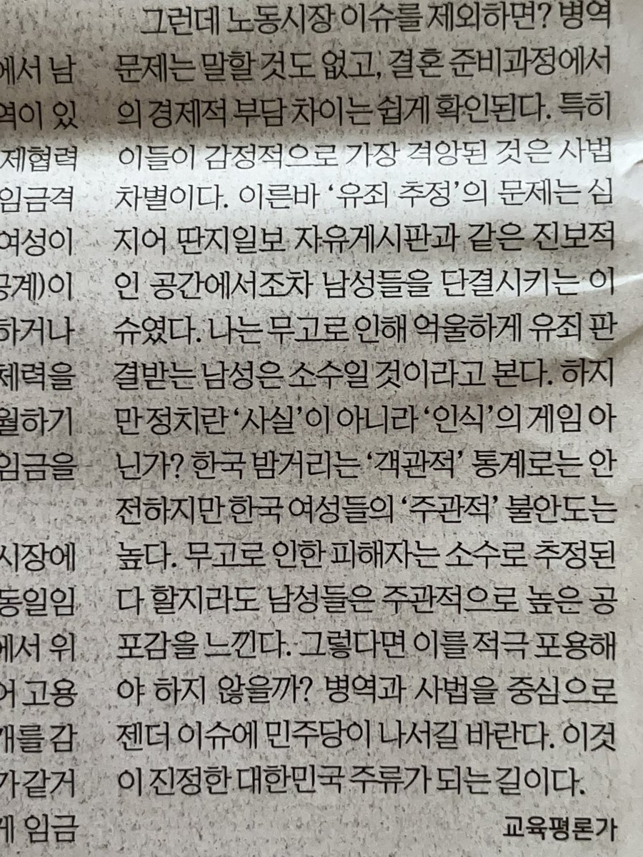 worrynet's tweet image. 오늘의 경향신문. ‘이대남 혐오’라는 망언까지 등장했다. 여성의 피해 통계를 보면서도 여성의 불안은 실체가 아닌 주관이라고 주장하며 남자를 포용하는 젠더 이슈 해결책을 요구하기에 이르렀다. 일하는 어머니를 보면서 아버지 돈으로 먹고 논다고 말하는 아들들을 누가 키웠는지 알 수 있다.