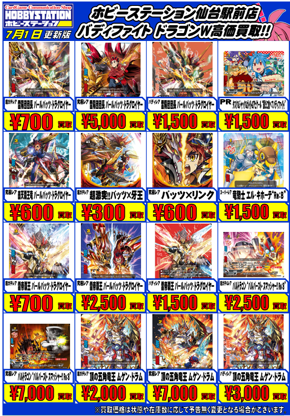 バディファイト買取情報：ドラゴンW】 フューチャーカードバディ