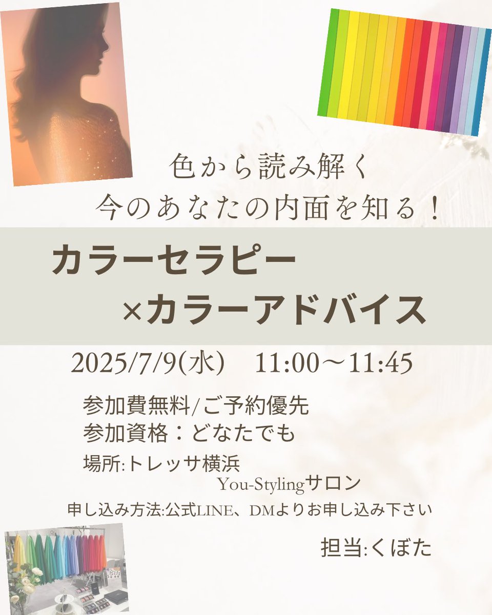 norikuboot's tweet photo. 気になる色を読み解き
今のあなた知りませんか？
トレッサ横浜You-Stylingで開催します。
お気軽にご参加ください。
お申し込みは
https://t.co/B0F9C79Dko https://t.co/9WtmCz0PDH
