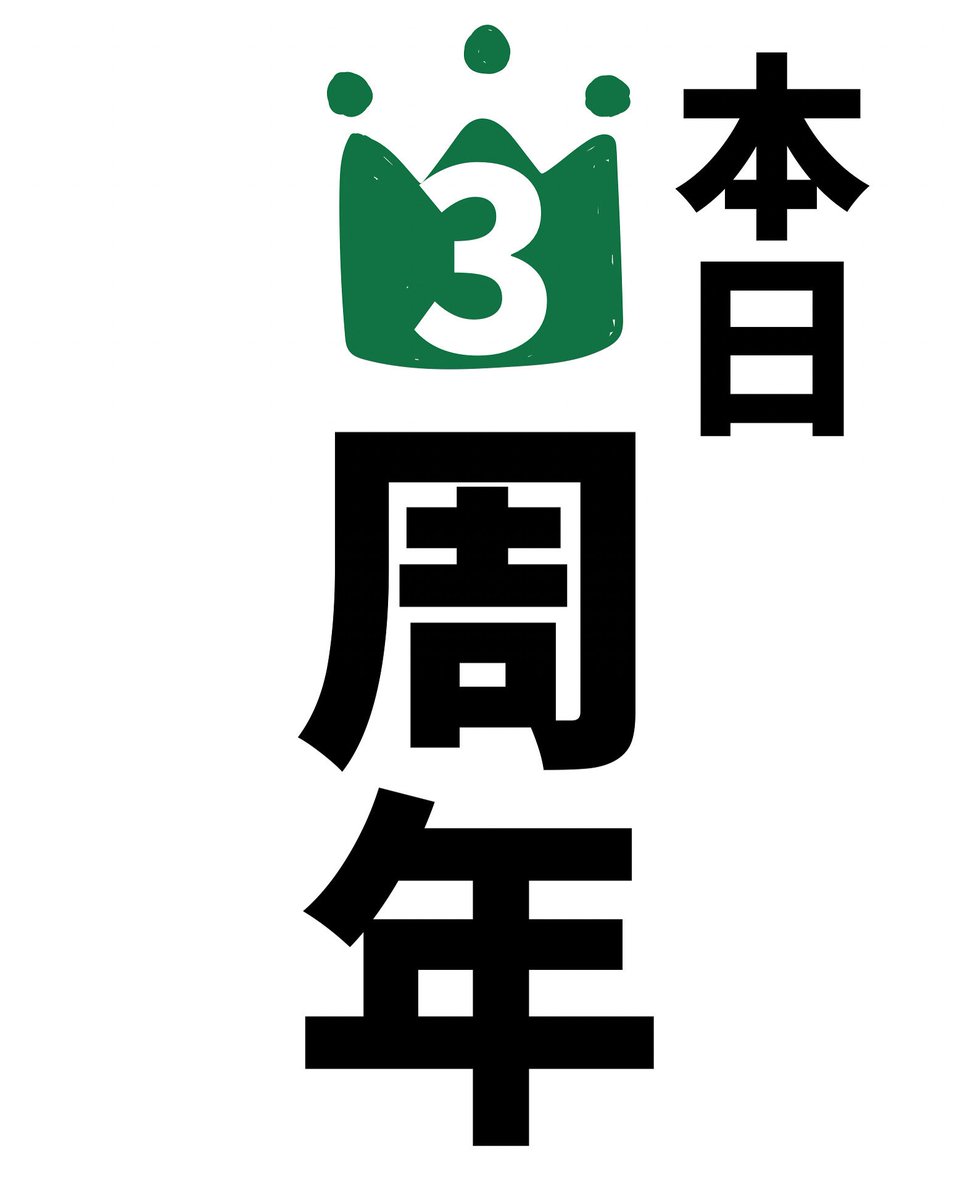 __addition__1's tweet photo. 【本日3周年を迎えました】
いつもありがとうございます♪

3周年にちなんで
3種盛りカレーと
辛さ3倍カレーをご用意しました。

通常メニューはご用意ございませんのでご注意下さい🙇‍♂️ https://t.co/zg2rpA88y0