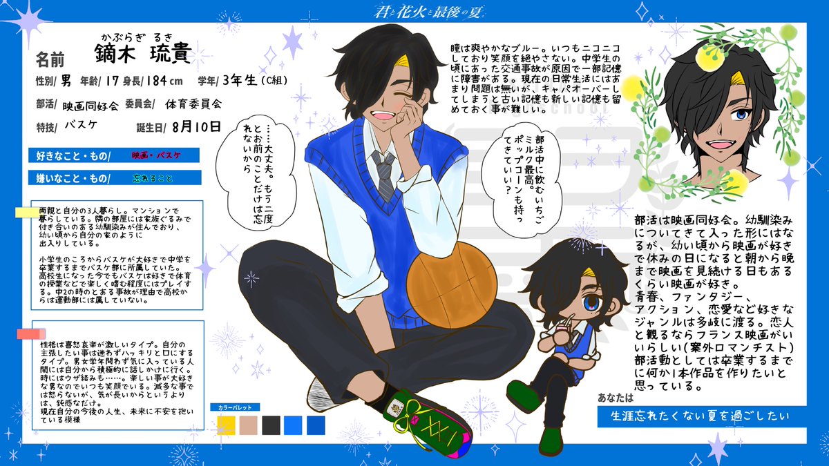 <a href="/Last_Summer_TL/">【君と花火と最後の夏。】</a> 
こちらの企画に3年生の男子で参加させていただきます❕
バスケと映画が大好きな男です。よろしくお願いします♪

#君夏_CS
#君夏_映画同好会
#君夏_汐南3年生