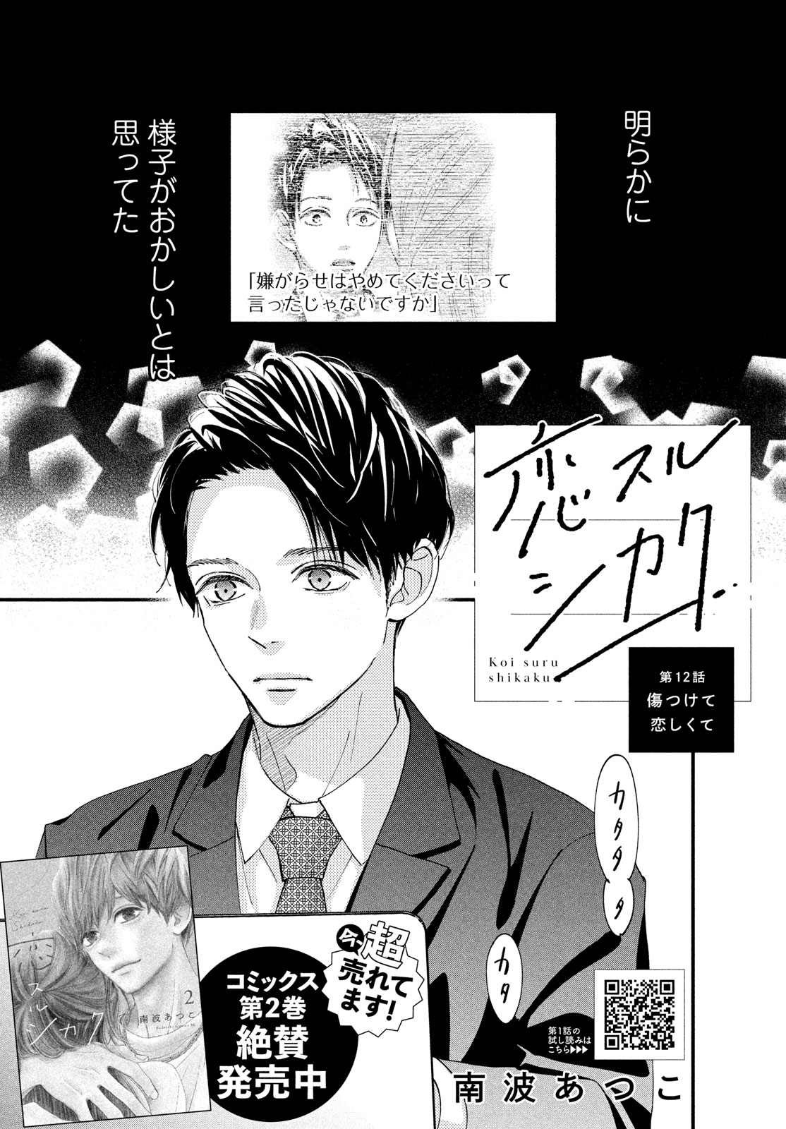 恋スルシカク2 b214019_1_320.jpg