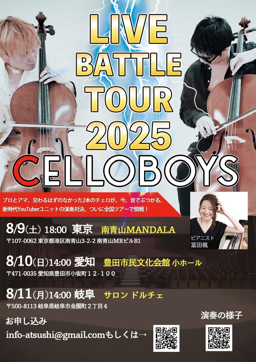 「チェロを弾く奏者」著者ワイズバッシュ チェロボーイズ CELLOBOYS (@celloboysduo) / X
