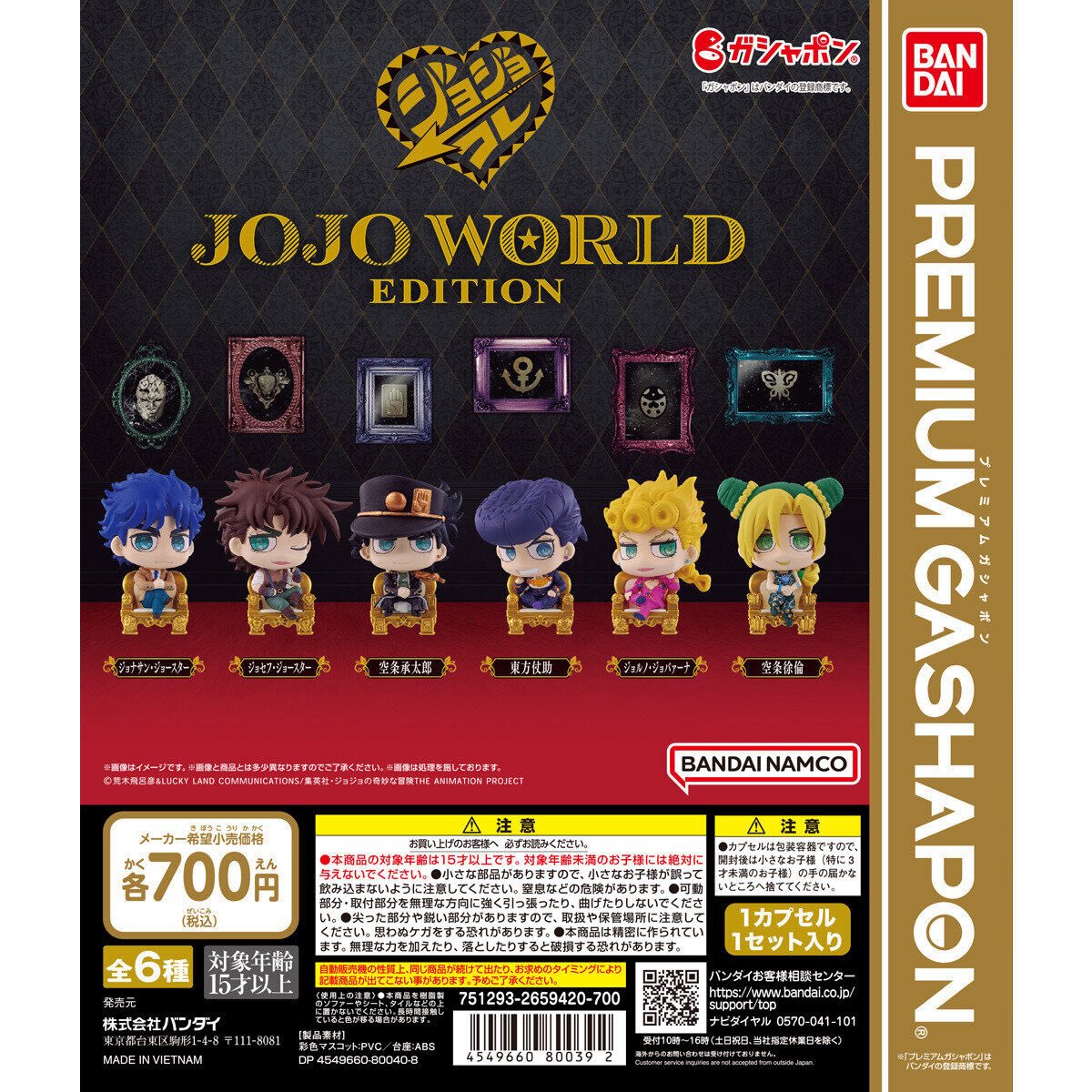 【バンダイナムコアミューズメント限定　ジョジョの奇妙な冒険　カプセルフィギュアコレクション～JOJO WORLD EDITION～】
7/6(日) ～ 12(土) 発売。
