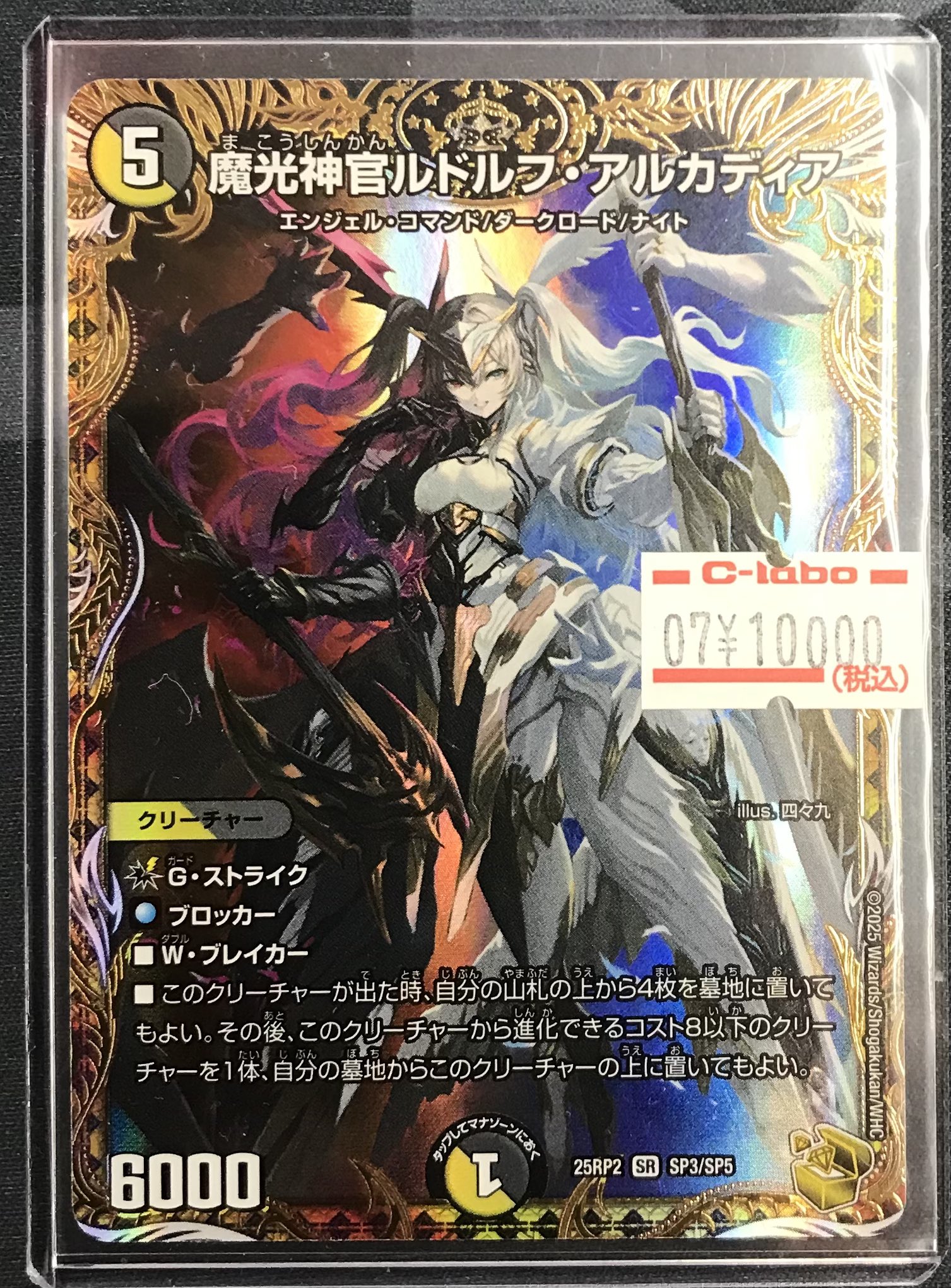 デュエルマスターズ】金トレジャー『魔光神官ルドルフ