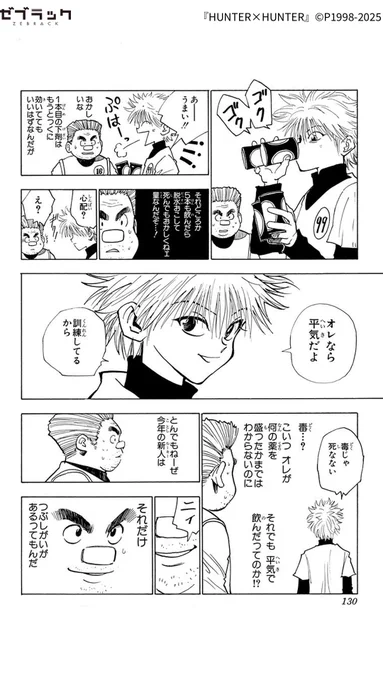 父と同じハンターになるため、そして父に会うため、ゴンの旅が始まる!(5/9)

・PR

▼続きはゼブラックで!
https://t.co/WqRptNQgA6 