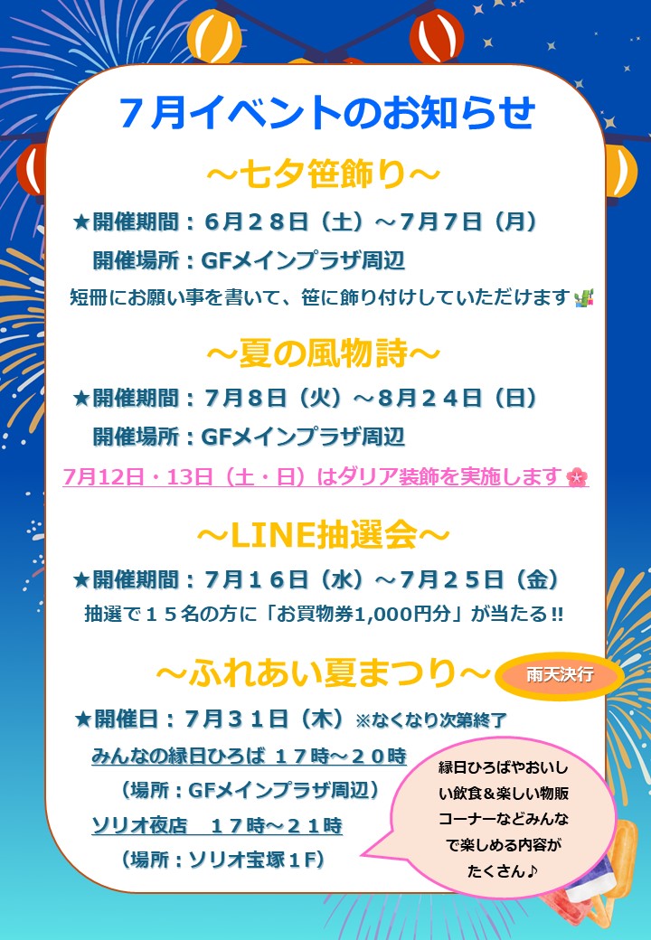 sorio27's tweet photo. 🌟7月イベントのお知らせ🌟

今月はイベントが盛りだくさん🎉

▼詳しくはソリオホームページまで▼
https://t.co/GdmtOrf117

今月も皆様のお越しをお待ちしております🌸 https://t.co/LH6venmZvJ