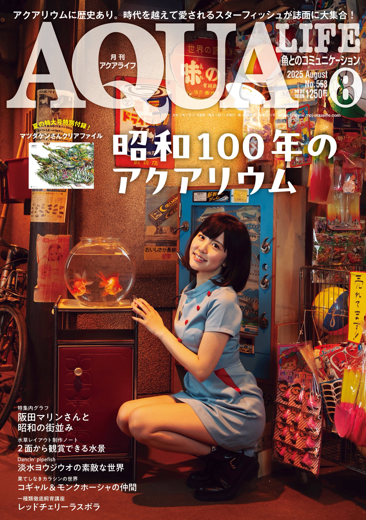 イ*3様 月刊アクアライフ 1980年 2月号～7月 合計6冊 昭和55年 月刊アクアライフ 1980年 2月号～7月 合計6冊 昭和55年
