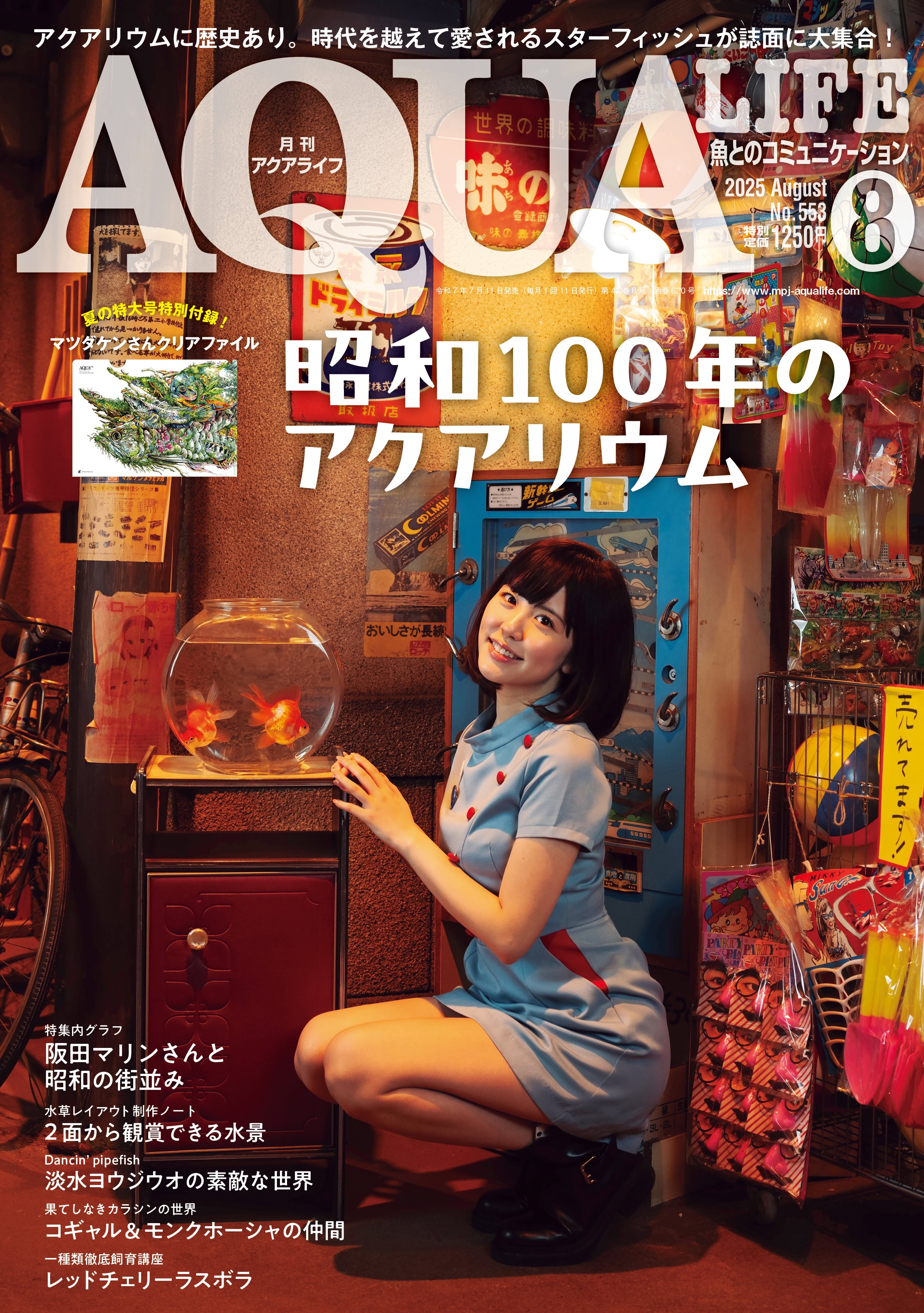 月刊アクアライフ　2022セット売 月刊アクアライフ 2022年 04 月号 オトシンクルス&コリドラス