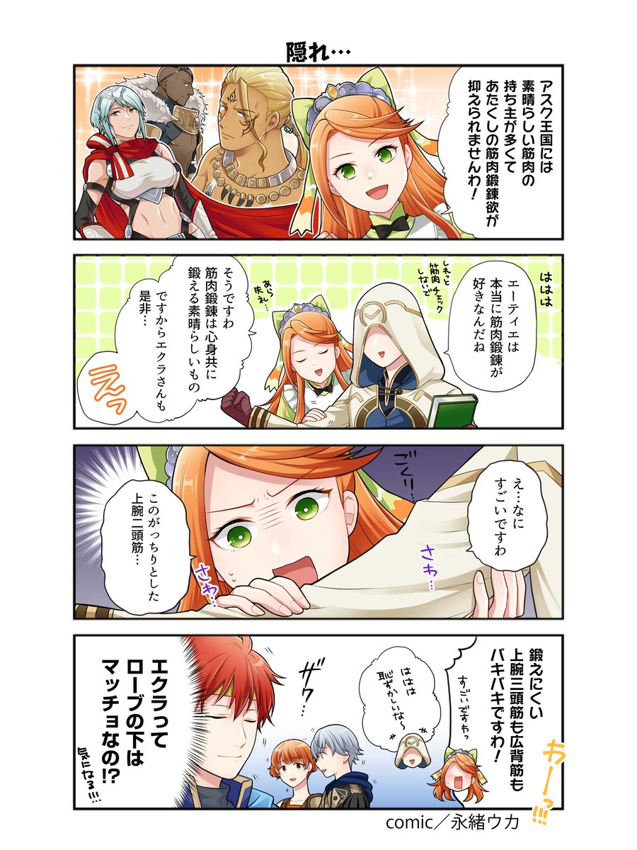 漫画「 #ファイアーエムブレム ヒーローズ 英雄たちの日常」第394話を公開しました！

#FEヒーローズ