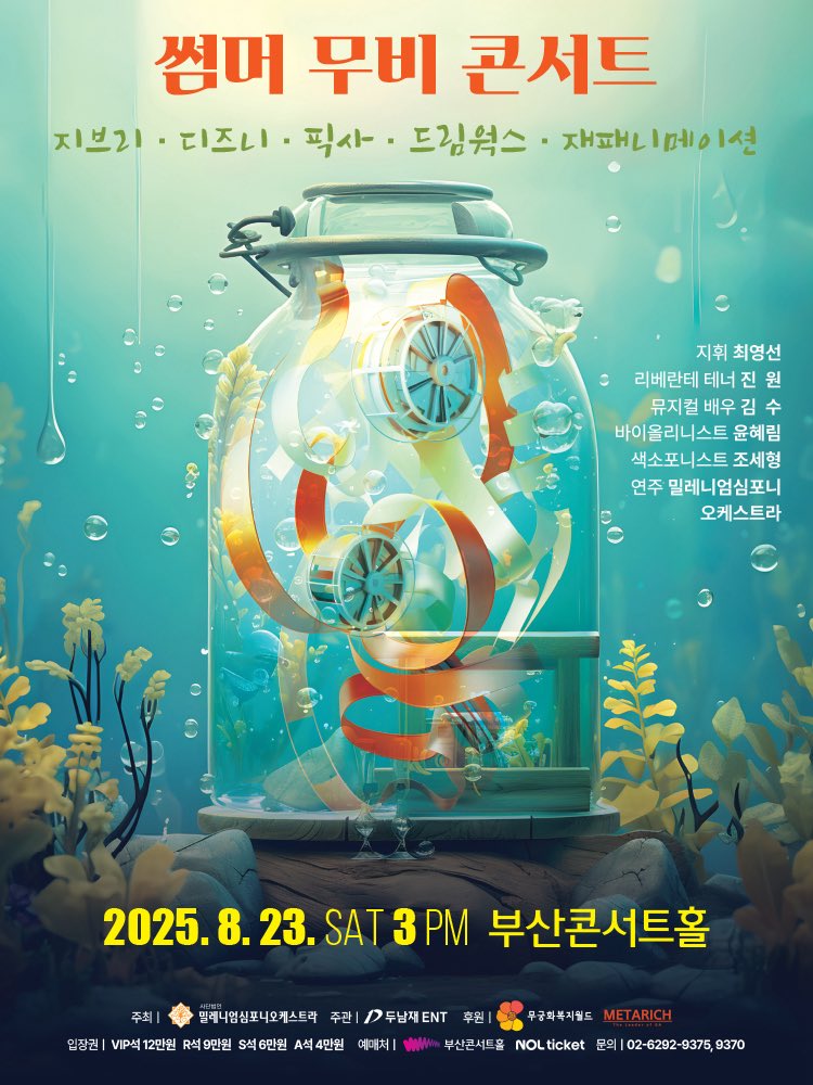 [#진원] 
썸머 무비 콘서트 - 부산

공연 일시:
2025. 08. 23. (토) 오후 3시

공연 장소:
부산콘서트홀

티켓 오픈 :
2025. 07. 02. (수) 오후 2시
부산콘서트홀, NOL티켓, 티켓링크 

#리베란테 #Libelante #JinWon