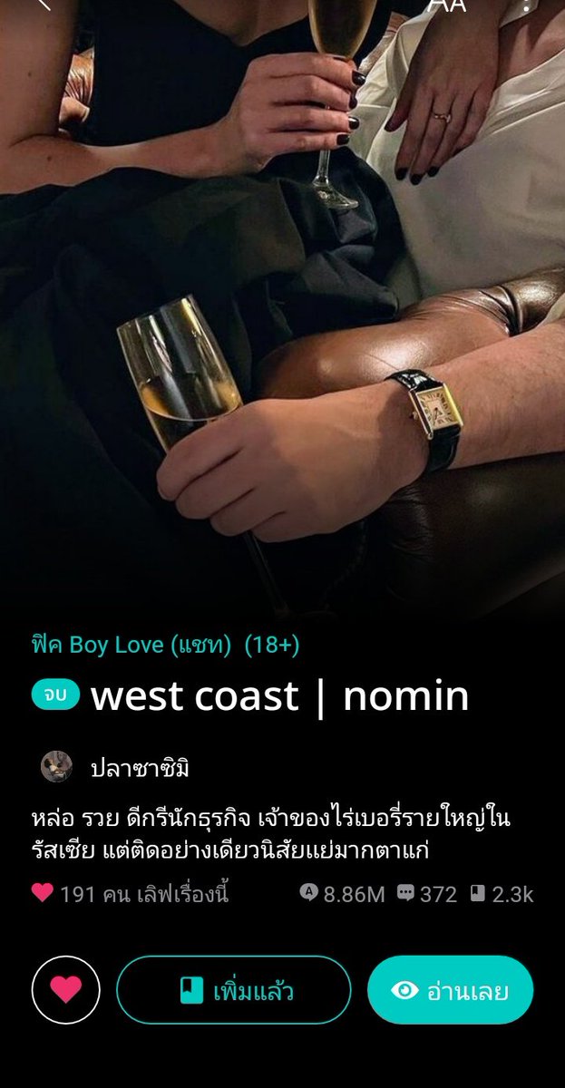 ฝากเรื่องนี้ คุณไรท์ใส่คำแปลให้แล้วไม่ต้องห่วงภาษารัสเซีย ทุกคนไปลองอ่านได้นะ มันเป็นแบบเจ้าของไร่เบอร์รี่รายใหญ่ในรัสเซียกับนายแบบคนสวย ขิงก็ราข่าก็แรงเรื่องนี้ ไม่ม่ามีปมครอบครัวพอ.นิดหน่อยเเต่แซ่บแน่นอน