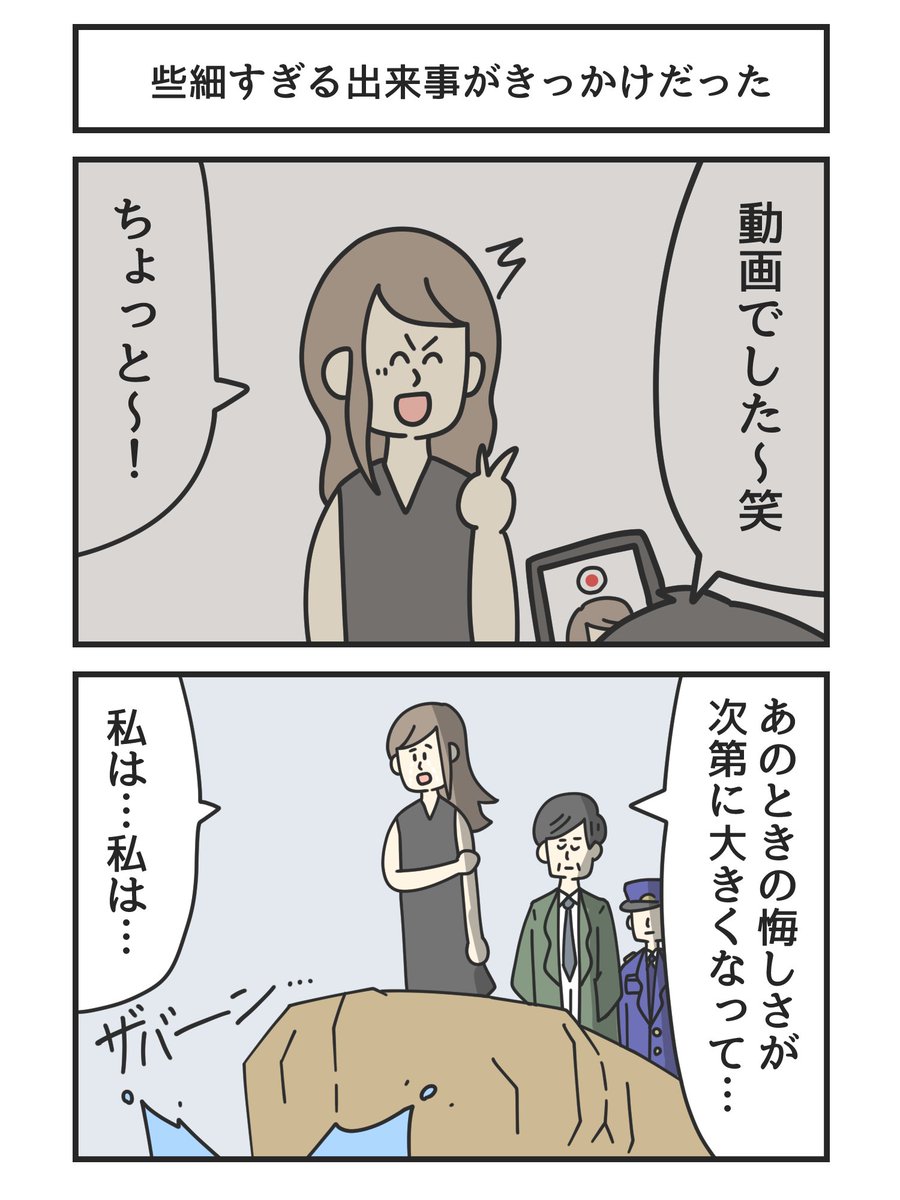 些細すぎる出来事がきっかけだった 