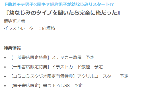 ＼　BeLuck文庫2025年8月20日発売予定　／

『幼なじみのタイプを聞いたら完全に俺だった』

イラストはなんと向坂悠（<a href="/yo_planet_/">向坂悠</a>）先生です！！😭めちゃくちゃかわいいです！！
幼なじみ胸キュンBLをどうぞよろしくお願いいたします‼🥞

novema.jp/article/starts…