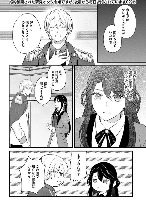 婚約破棄された研究オタク令嬢ですが、後輩から毎日求婚されています 1 特報！ コミカライズ連載開始!!『婚約破棄された研究オタク令嬢ですが