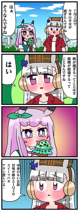 ゴルシとマックイーンその1762
「一年の半分は実は今日なんですよね」 