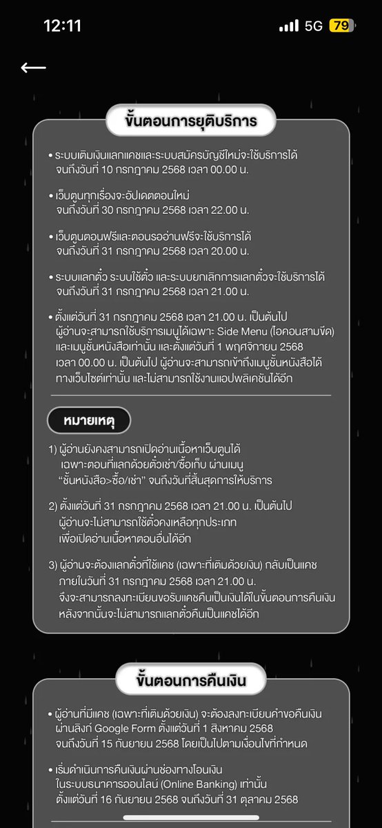 โอโห Kakao Webtoon Thailand ปิดตัวไปอีก 1 ละ ก่อนหน้านี้ทรงๆ comico thailand ก็เกือบไป แต่ได้ lezhin th มาสวมร่างแทนก่อน