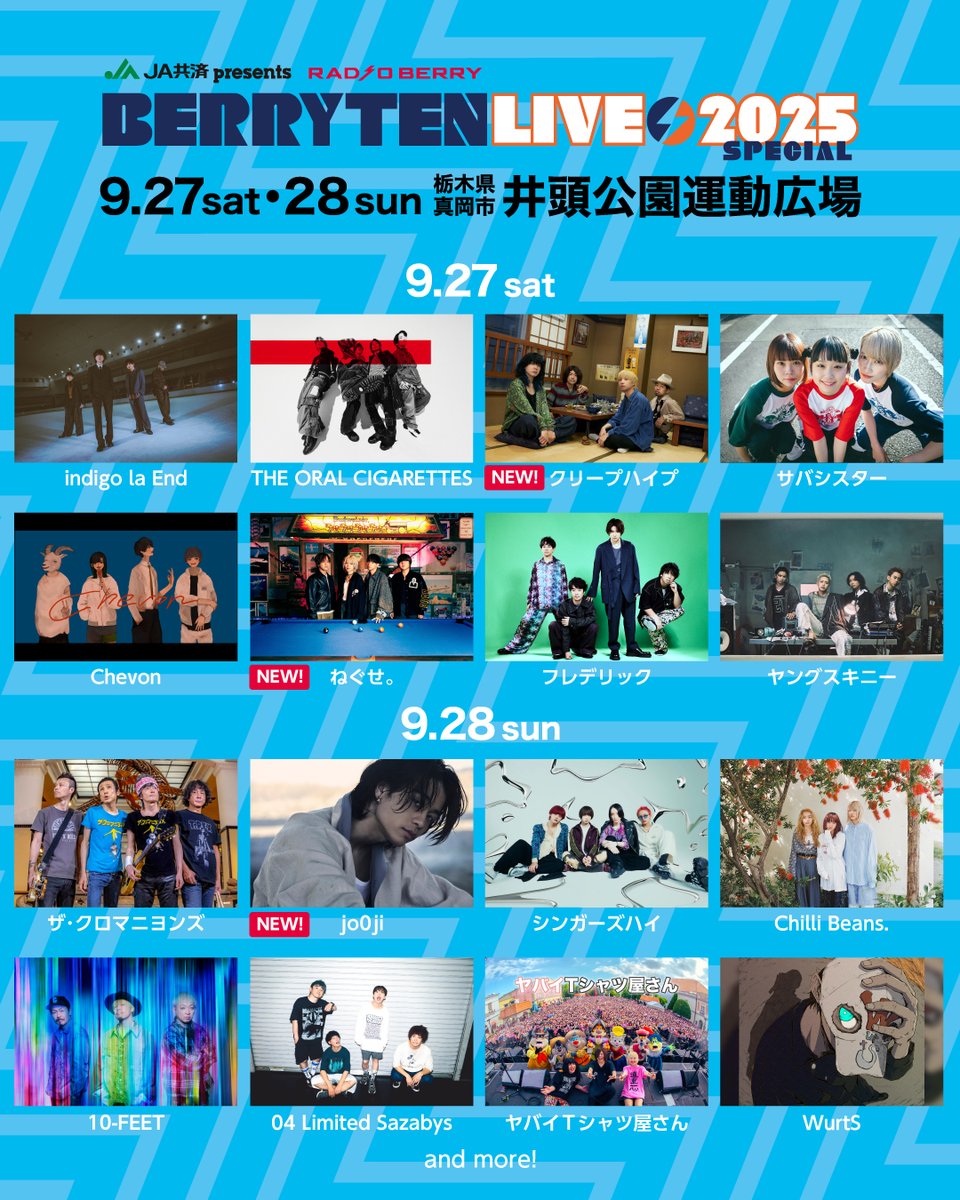 ベリテンライブ2025 Special 🔥出演第3⃣弾発表🔥 『 クリープハイプ