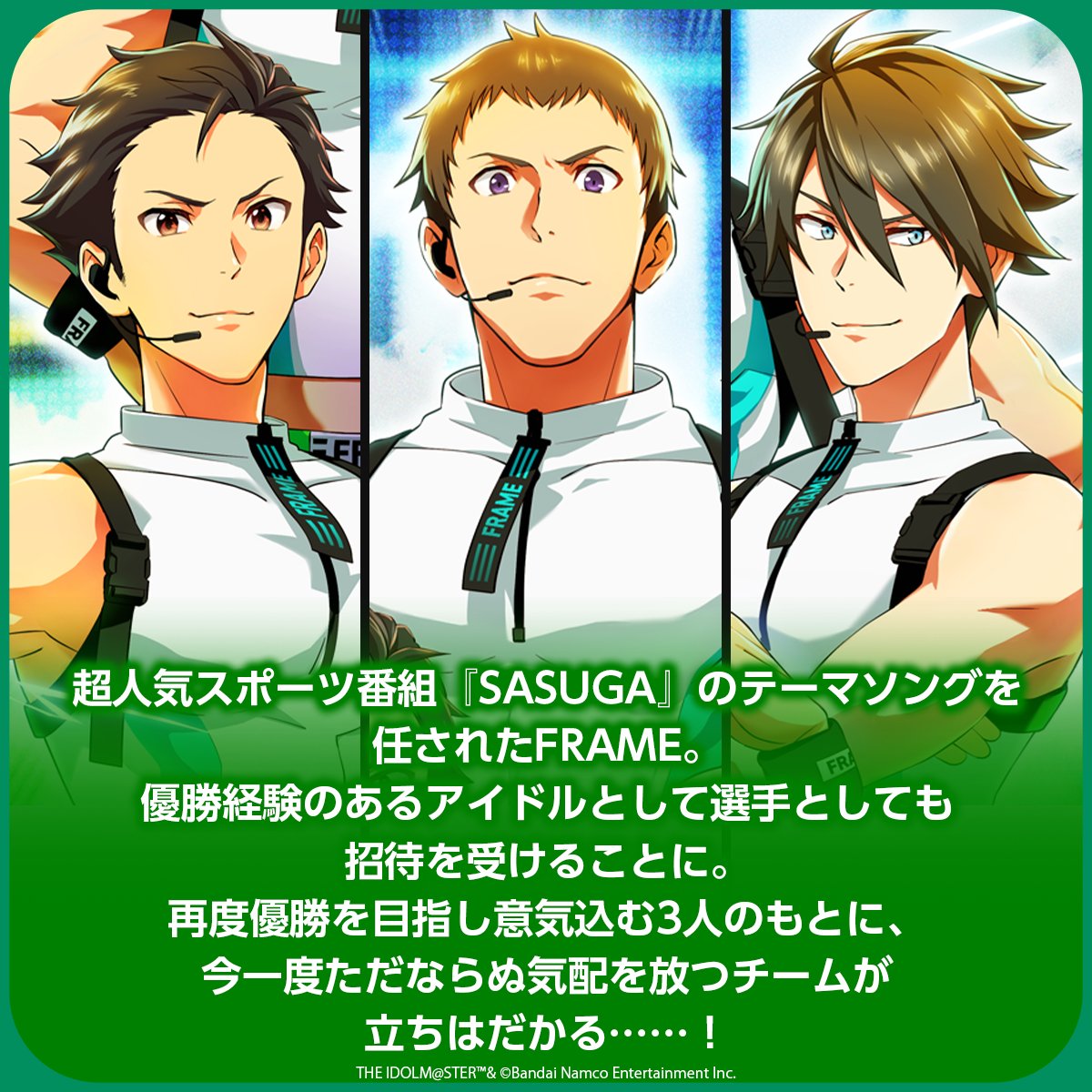 【ストーリー】

🚑FRAME🚑
【復活！炎のスポーツバラエティ】

期間限定無料公開中！
▶asobistory.asobistore.jp/connectwithmus…

無料公開期間は2025年8月7日(木)23:59まで✨
#SideM #315プロエピ