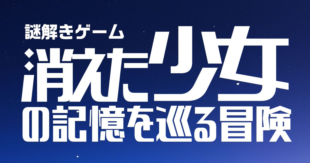 deep_space_2025's tweet photo. 3月に渋谷で行われた周遊謎解き「消えた少女の記憶を巡る冒険」がLINE版になって帰ってきました。
LINEアカウント「リリア」と友達になり、リリアと会話してストーリーを進めると謎解きゲームをプレイできます！
#リリア謎
https://t.co/jz750INk11 https://t.co/SgTGOiKyVc