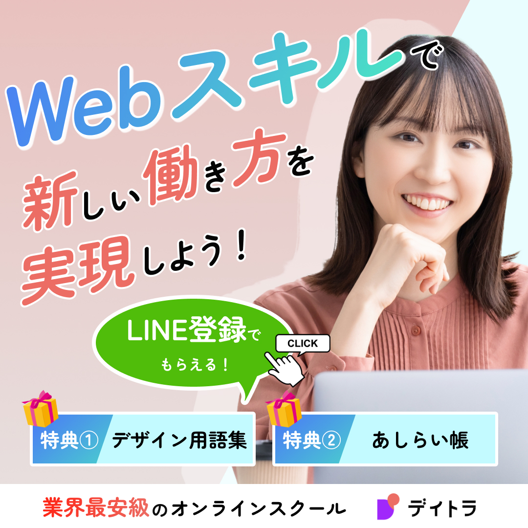soyokazefuuu's tweet image. ※課題制作であり、デイトラが出稿する実在の広告ではありません
#デイトラWebデザイン 初級編Day25 バナー作成
ターゲットは20~30代女性。
柔らかい印象になるようにしました。
AI添削も利用できるとのことなので、活用していきます💪
#デイトラ