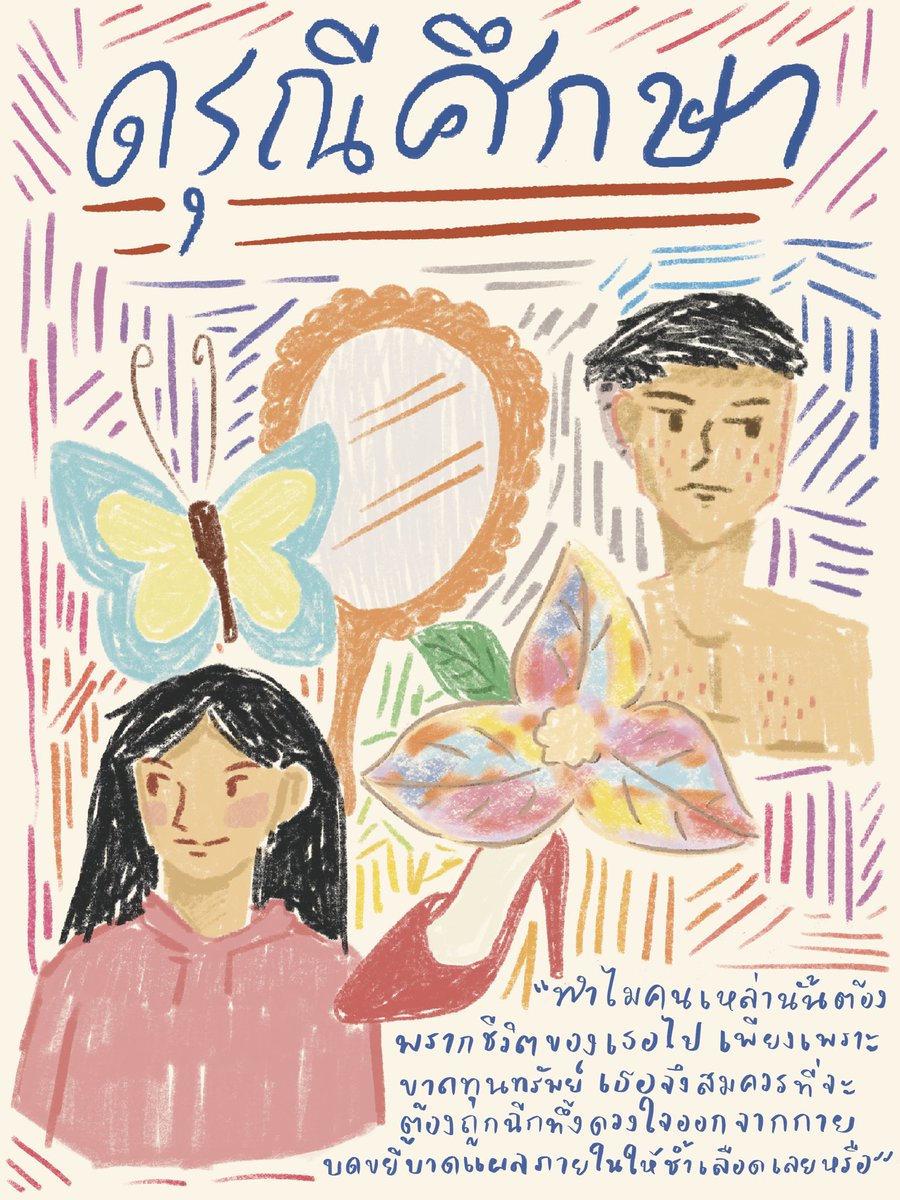 FemSamyan เฟมสามย่าน tweet media